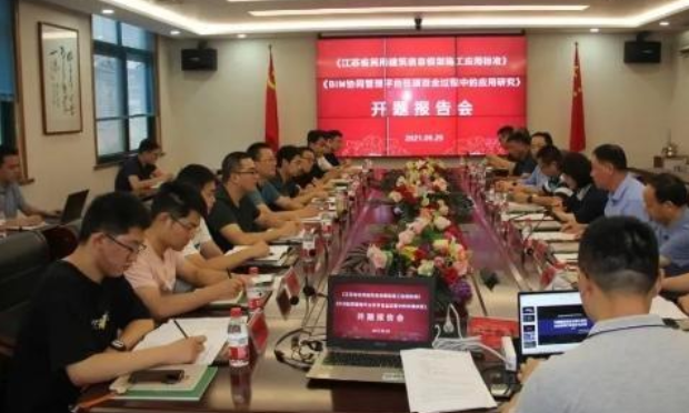 BIM新闻|泰州市绿建中心组织召开《江苏省民用建筑信息模型施工应用标准》和《BIM协同管理平台在项目全过程中的应用研究》开题报告会