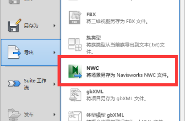 BIM技巧|Revit技巧：Revit缺少“附加模块”或无法导出NWC文件处理方式-BIM建筑网