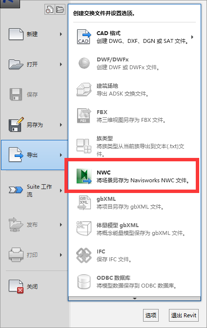 BIM技巧|Revit技巧：Revit缺少“附加模块”或无法导出NWC文件处理方式