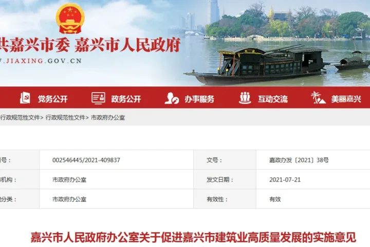 BIM新闻|嘉兴市人民政府促进嘉兴市建筑业高质量发展的实施意见 助力BIM/CIM技术应用