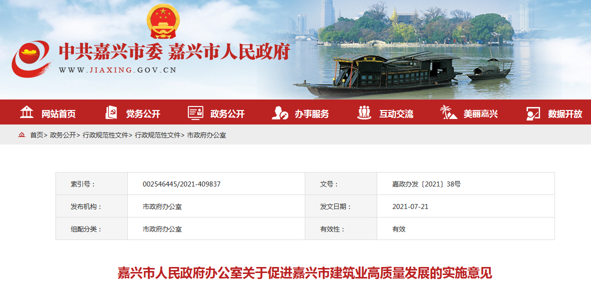 BIM新闻|嘉兴市人民政府促进嘉兴市建筑业高质量发展的实施意见 助力BIM/CIM技术应用