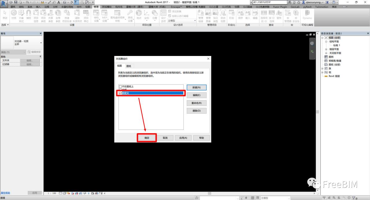 BIM技巧|Revit技巧：如何自定义Revit项目浏览器的视图组织？