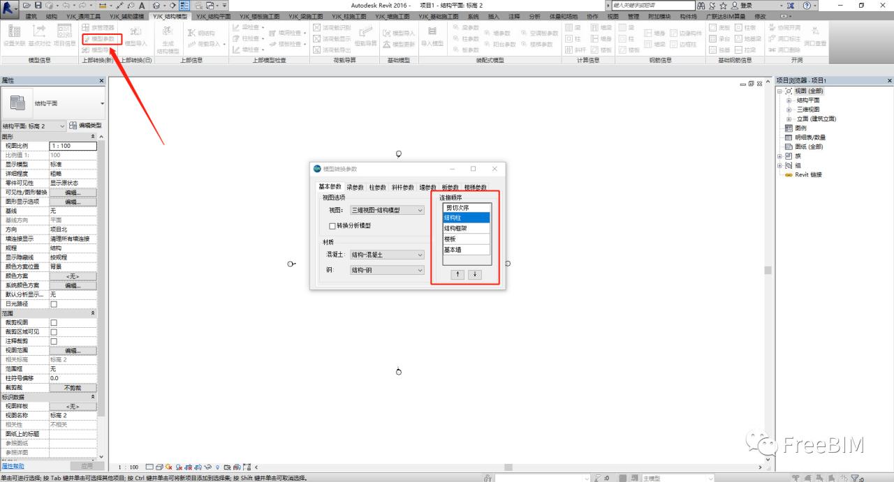 BIM技巧|YJK如何导Revit？装配式结构设计之YJK导Revit的方法及注意事项