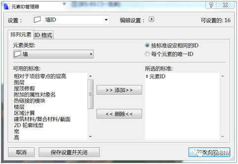 BIM问答|ArchiCAD如何批量修改元素ID？ArchiCAD批量修改元素ID的两种方法