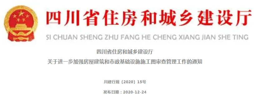 BIM政策|2021全面实施数字化审图，鼓励审查机构探索BIM数字化审图