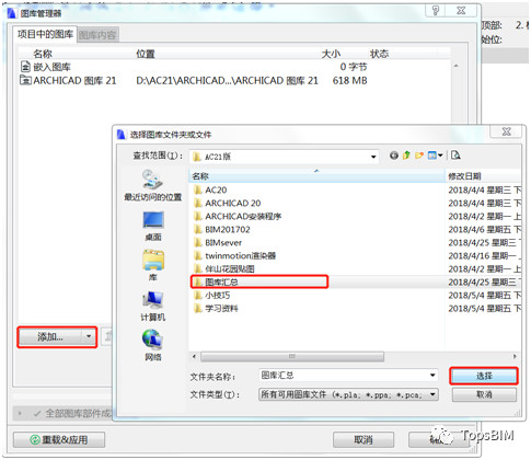 BIM问答|ArchiCAD如何添加图库？ArchiCAD添加图库的方法