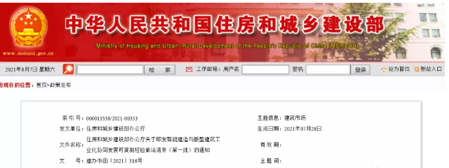 BIM政策|解读住建部关于“BIM、智能建造、智能生产、数字设计、装配式复制项目推广通知”