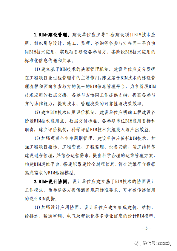 BIM新闻|关于印发《关于促进济南市建筑信息模型（BIM）技术集成 应用发展的实施意见》的通知