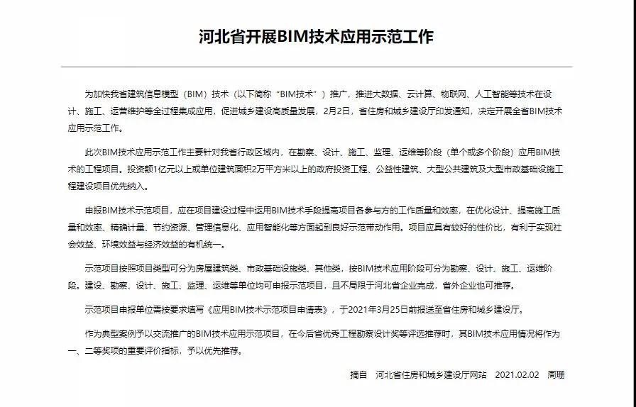 BIM政策|2021年BIM政策大汇集，政策东风频吹，你还觉得学BIM没有什么用吗？