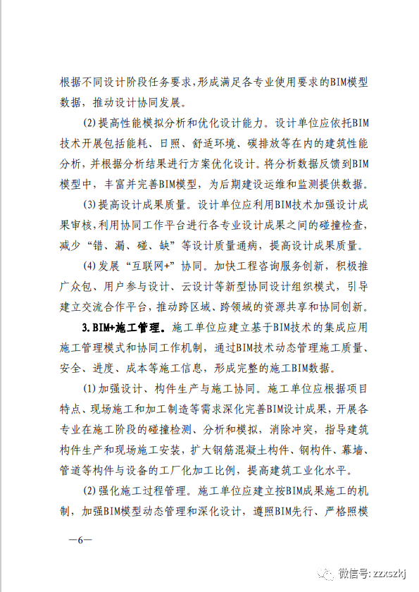 BIM新闻|关于印发《关于促进济南市建筑信息模型（BIM）技术集成 应用发展的实施意见》的通知