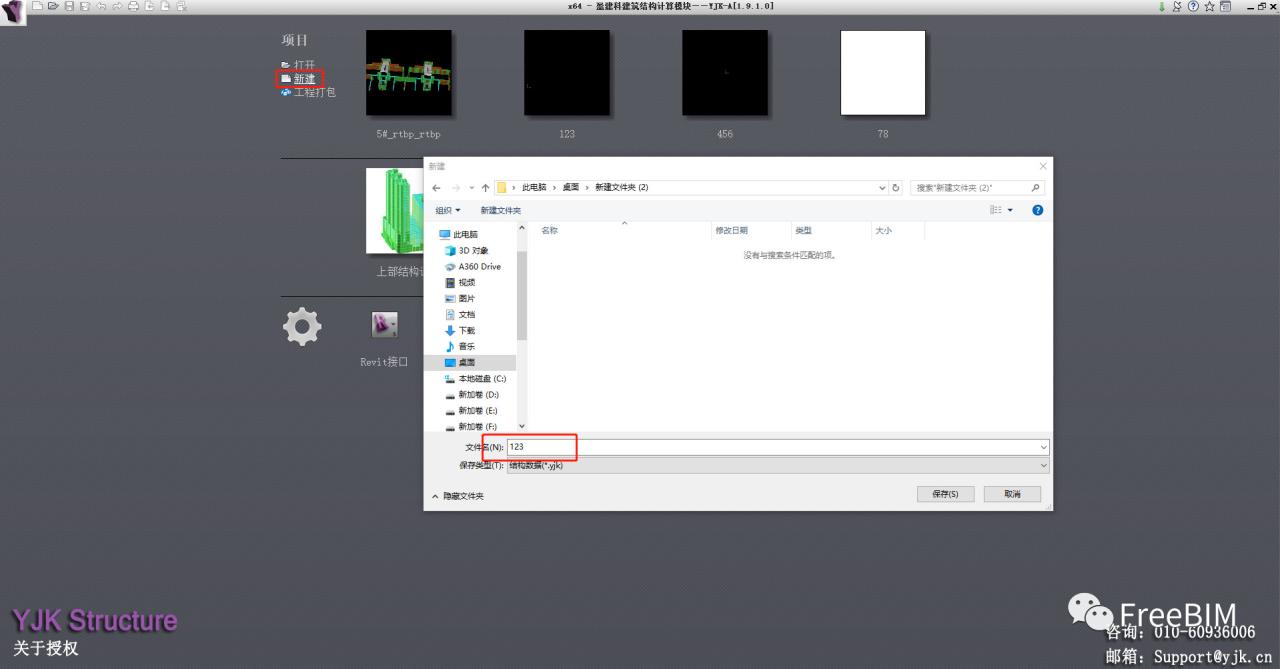 BIM技巧|Revit如何导YJK？装配式结构设计之Revit导YJK的方法及注意事项