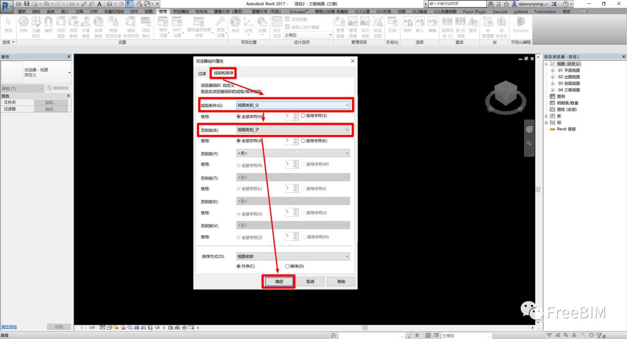 BIM技巧|Revit技巧：如何自定义Revit项目浏览器的视图组织？
