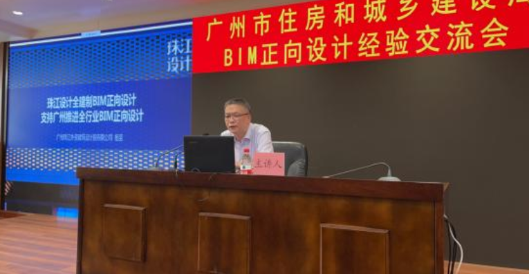 BIM新闻|广州市住房城乡建设局组织召开BIM正向设计经验交流会
