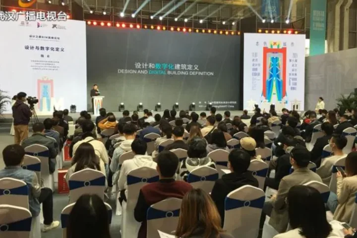 BIM新闻|武汉设计日举行设计之都BIM高峰论坛