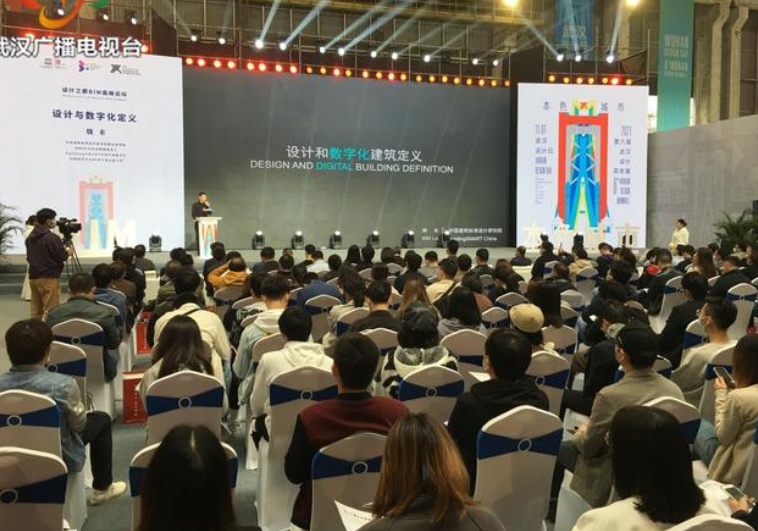 BIM新闻|武汉设计日举行设计之都BIM高峰论坛