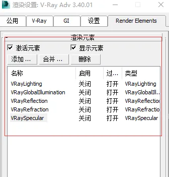 BIM问答|VRay渲染元素在哪？VRay教程：渲染元素通道