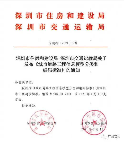 BIM政策|4月1日实施！深圳市住建局、交通运输局发布七本BIM地方标准