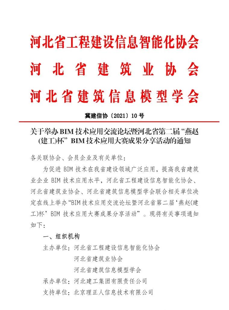 BIM资讯|关于举办BIM技术应用交流论坛暨河北省第二届“燕赵(建工)杯”BIM技术应用