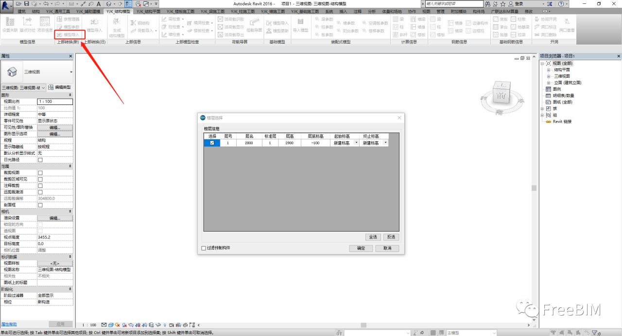BIM技巧|YJK如何导Revit？装配式结构设计之YJK导Revit的方法及注意事项