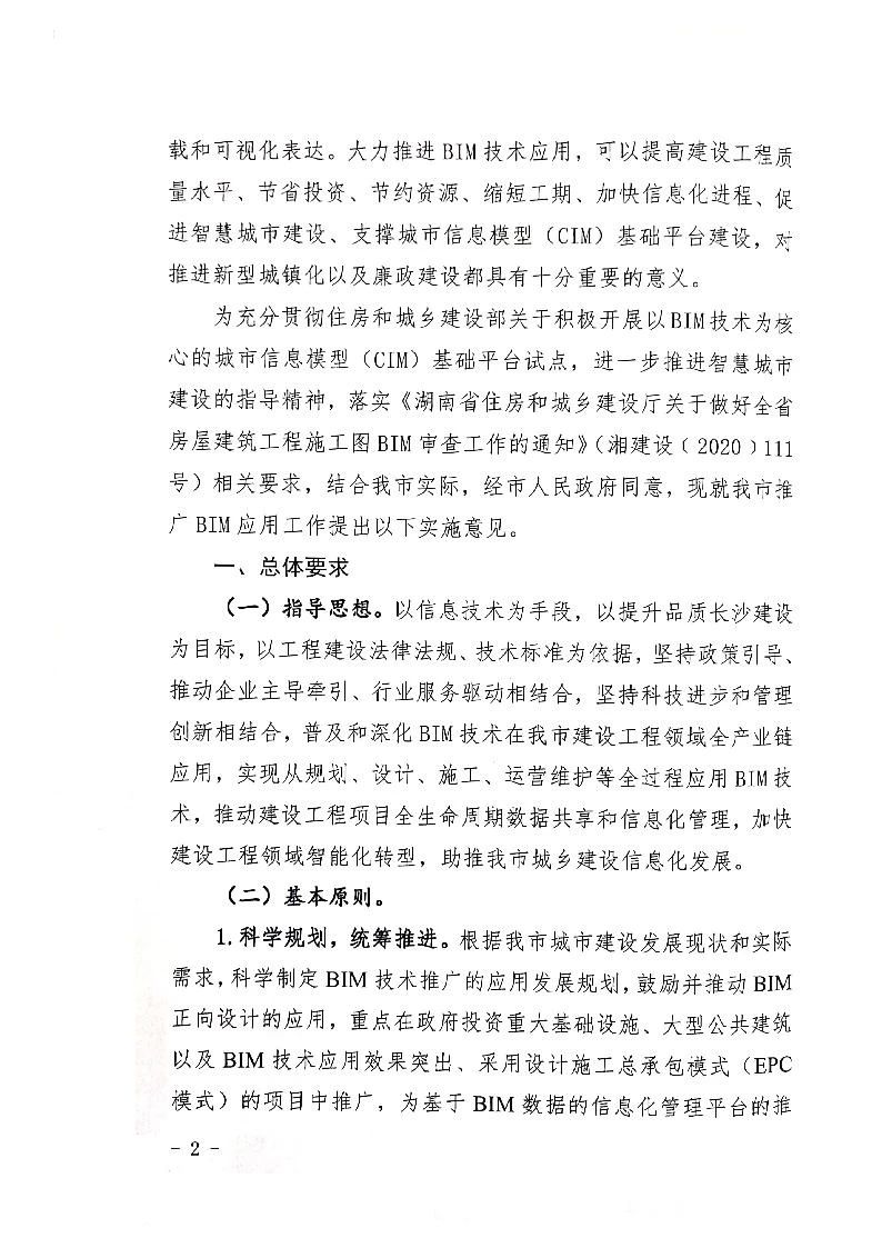 BIM政策|长沙市关于下发推广建筑信息模型（BIM）应用工作实施意见的通知