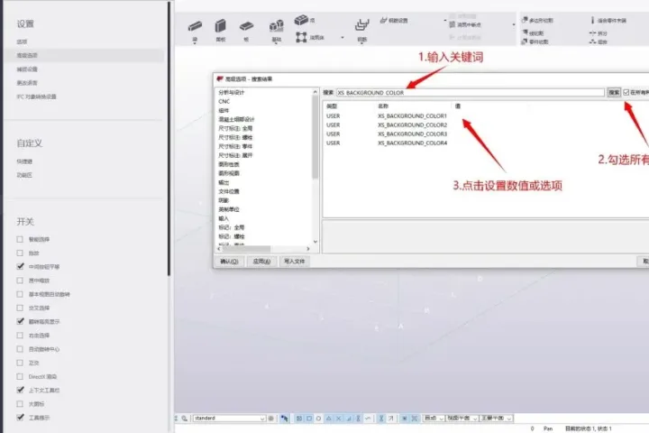BIM问答|Tekla设置分享：Tekla常用高级选项设置