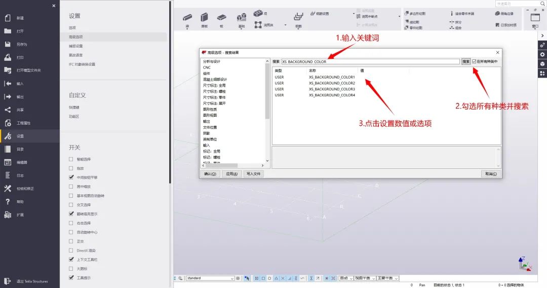 BIM问答|Tekla设置分享：Tekla常用高级选项设置