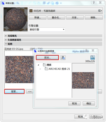 BIM问答|ArchiCAD软件教程：ArchiCAD如何创建新的表面材质？
