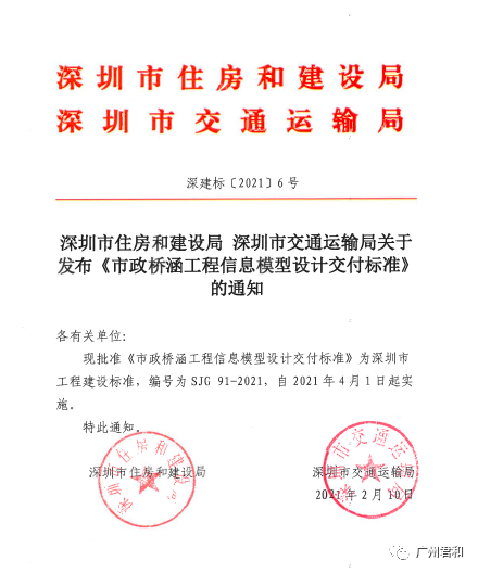 BIM政策|4月1日实施！深圳市住建局、交通运输局发布七本BIM地方标准