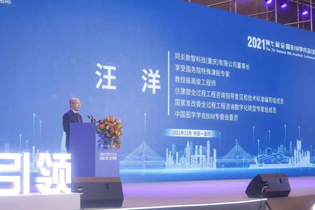 BIM新闻|第七届全国BIM学术会议在重庆市成功召开