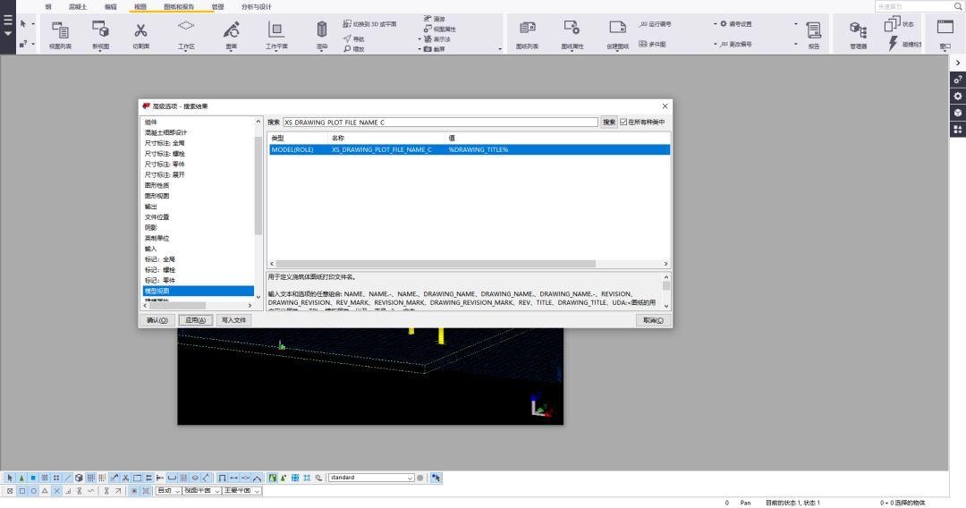 BIM问答|Tekla设置分享：Tekla常用高级选项设置