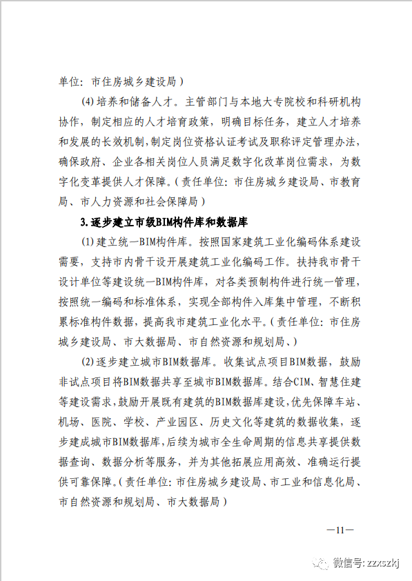 BIM新闻|关于印发《关于促进济南市建筑信息模型（BIM）技术集成 应用发展的实施意见》的通知