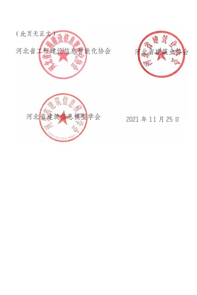 BIM资讯|关于举办BIM技术应用交流论坛暨河北省第二届“燕赵(建工)杯”BIM技术应用