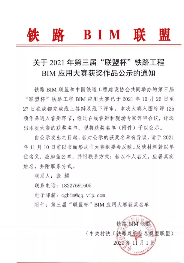 BIM新闻|2021铁路BIM联铁路工程BIM应用大赛获奖作品公示 BIM新闻|2021铁路BIM联铁路工程BIM应用大赛获奖作品公示