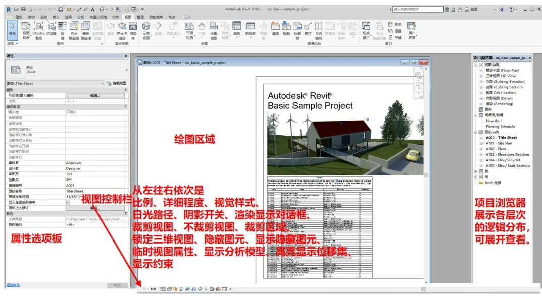 BIM技巧|revit界面介绍：Revit用户界面功能都有哪些？