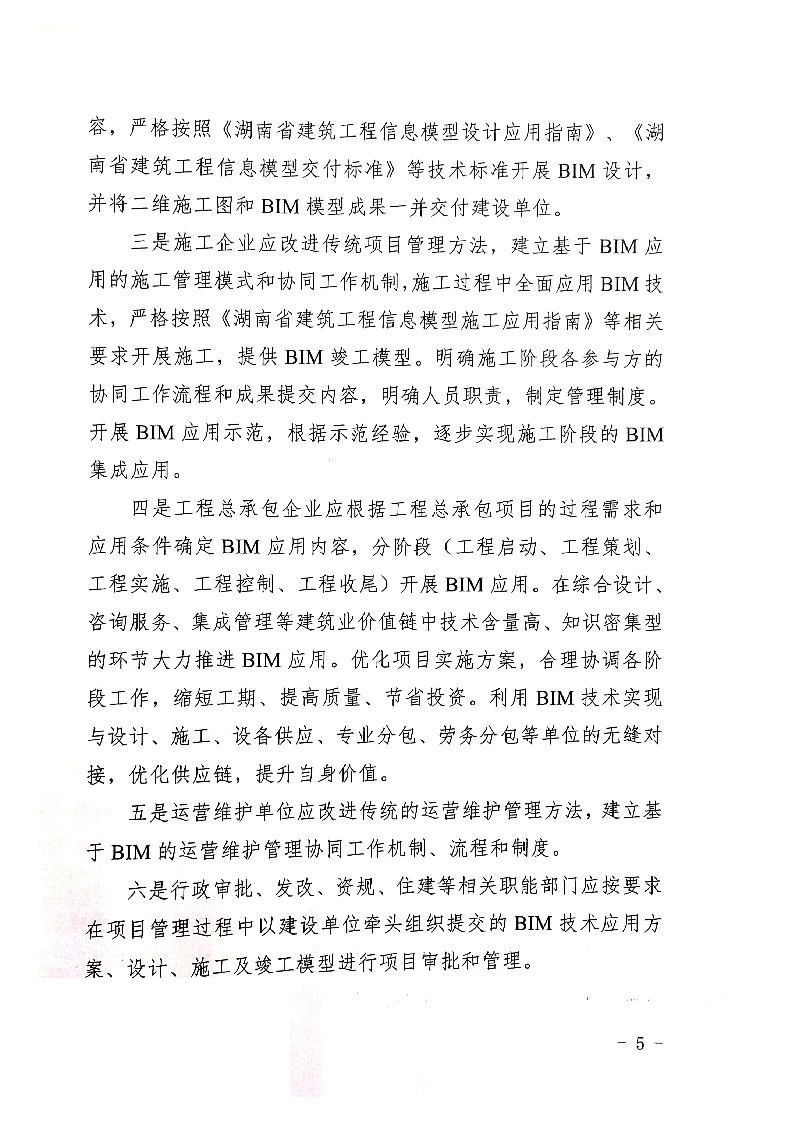 BIM政策|长沙市关于下发推广建筑信息模型（BIM）应用工作实施意见的通知
