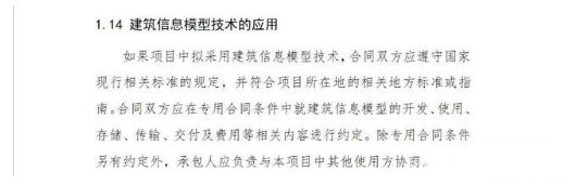 BIM政策|BIM纳入建设项目工程总承包合同
