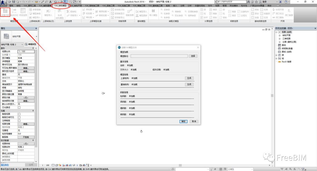 BIM技巧|YJK如何导Revit？装配式结构设计之YJK导Revit的方法及注意事项