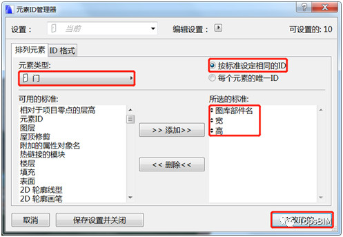 BIM问答|ArchiCAD如何批量修改元素ID？ArchiCAD批量修改元素ID的两种方法
