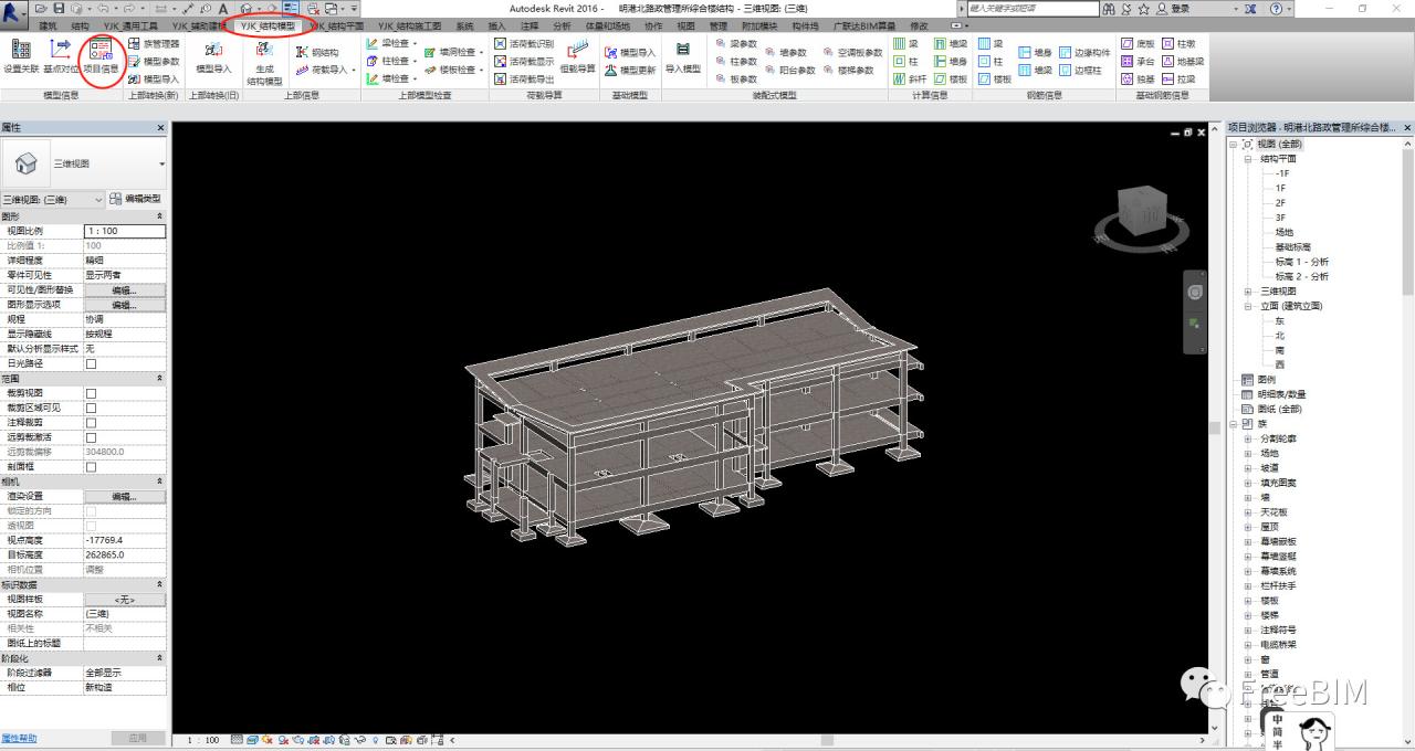 BIM技巧|Revit如何导YJK？装配式结构设计之Revit导YJK的方法及注意事项