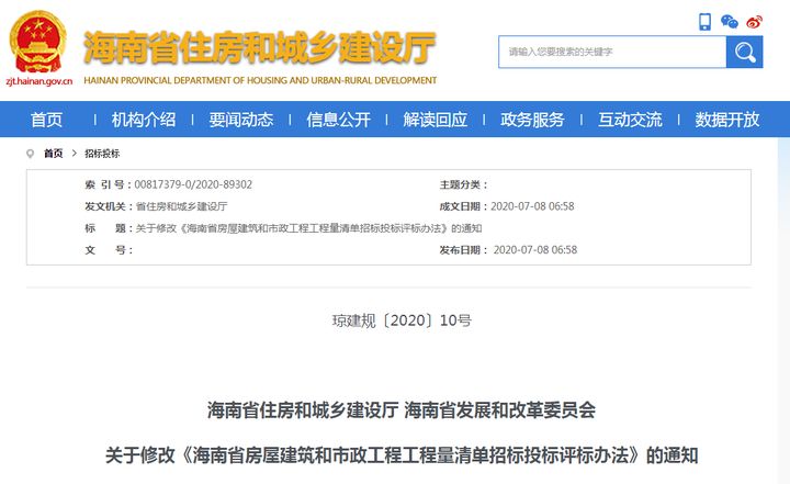 BIM政策|海南省修《评标办法》 提升BIM技术评分占比