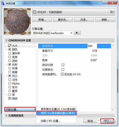 BIM问答|ArchiCAD软件教程：ArchiCAD如何创建新的表面材质？