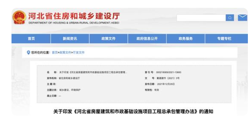 BIM新闻|河北省工程总承包项目招标新规，BIM带来了哪些机会！