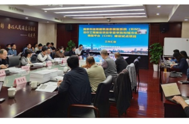 BIM新闻|江苏BIM新闻：南京市BIM审查审批和CIM平台建设试点项目顺利验收-BIM建筑网