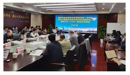 BIM新闻|江苏BIM新闻：南京市BIM审查审批和CIM平台建设试点项目顺利验收