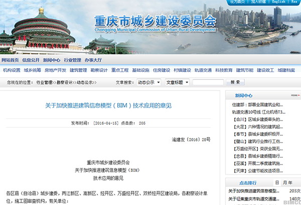 BIM政策|重庆市城乡建设委员会 关于加快推进 建筑信息模型 （BIM） 技术应用的意见