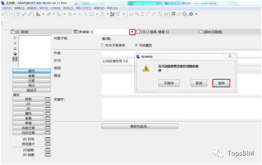 BIM问答|ArchiCAD怎么画门窗？ArchiCAD异形门窗创建教程