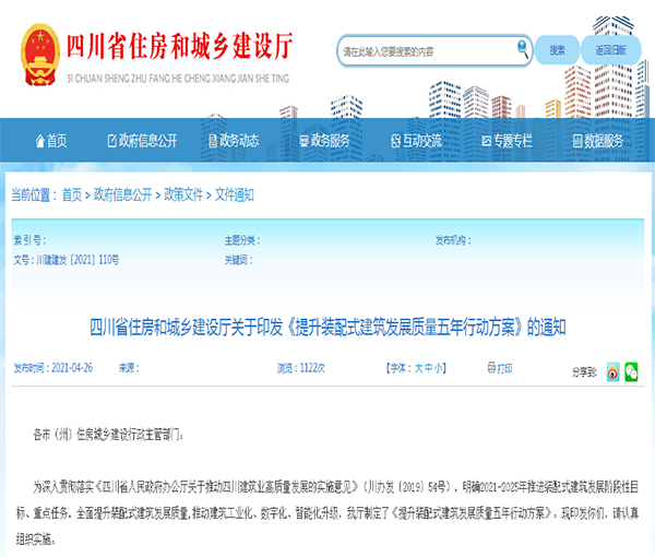 BIM政策|四川省印发方案通知，强化各阶段BIM应用
