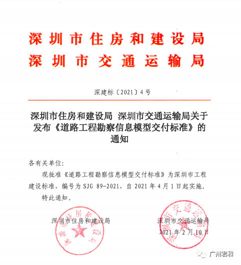 BIM政策|4月1日实施！深圳市住建局、交通运输局发布七本BIM地方标准
