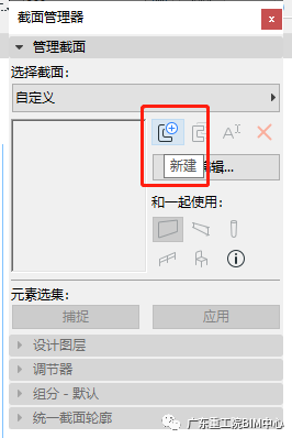 BIM问答|ArchiCAD如何画异形截面？ArchiCAD小技巧：截面管理器