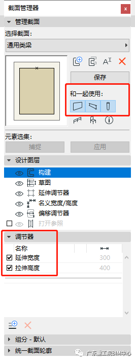 BIM问答|ArchiCAD如何画异形截面？ArchiCAD小技巧：截面管理器